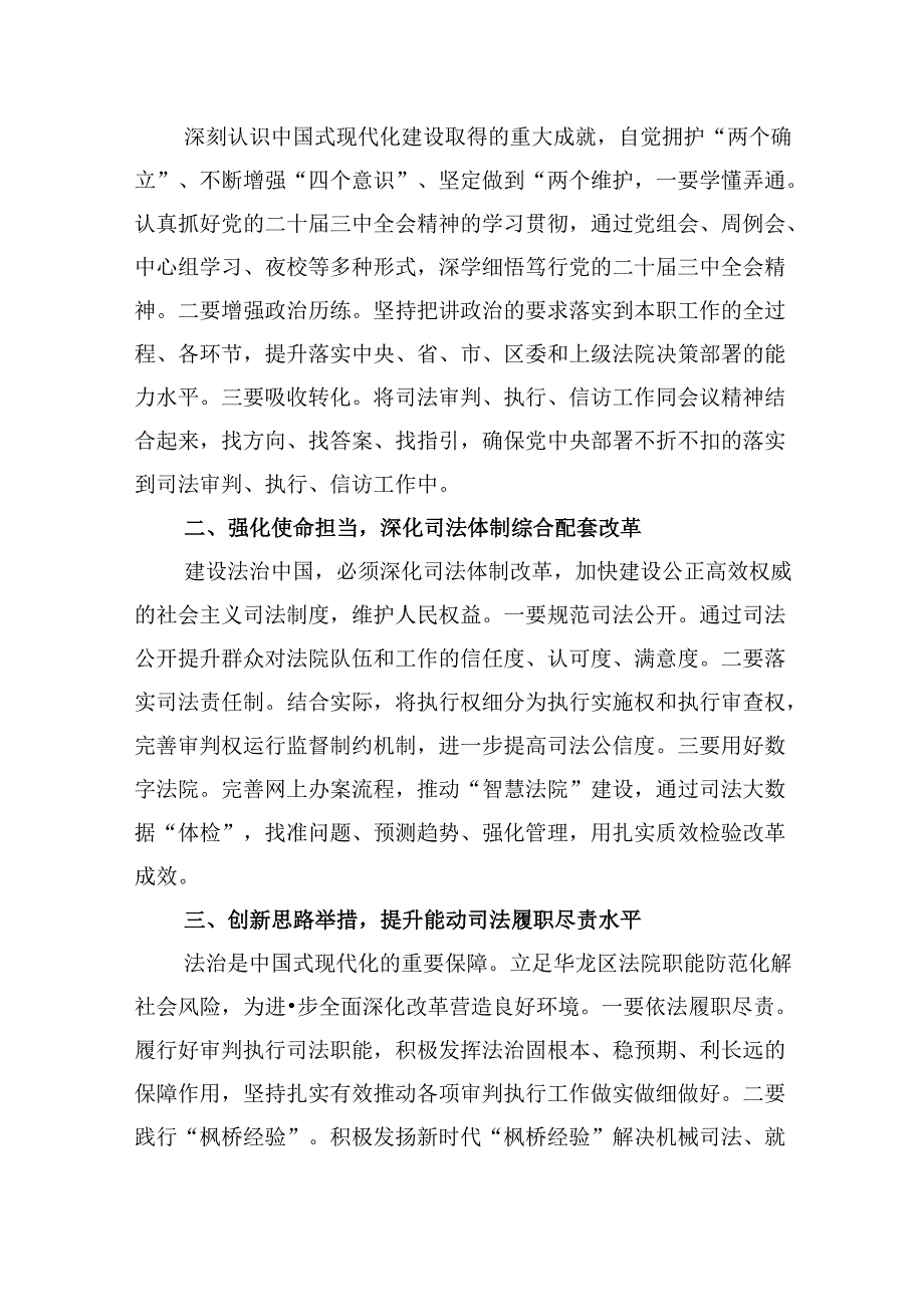 法院青年干警学习二十三中全会精神心得研讨发言8篇（最新版）.docx_第3页
