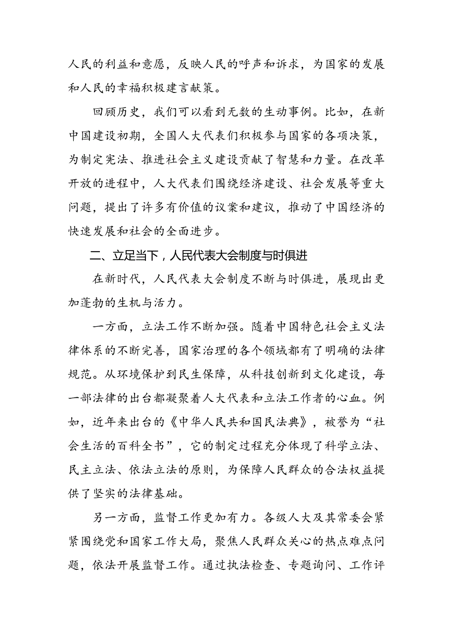 2024庆祝全国人民代表大会成立70周年大会发表的重要讲话精神的发言材料及心得体会（7篇）.docx_第2页