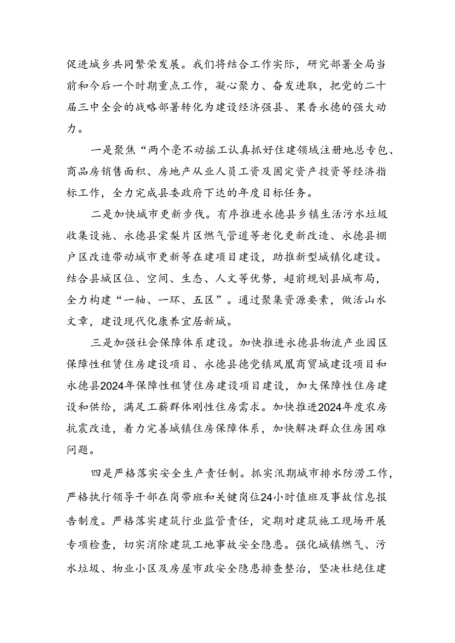 （11篇）县住建系统干部学习贯彻党的二十三中全会精神心得体会范文.docx_第3页