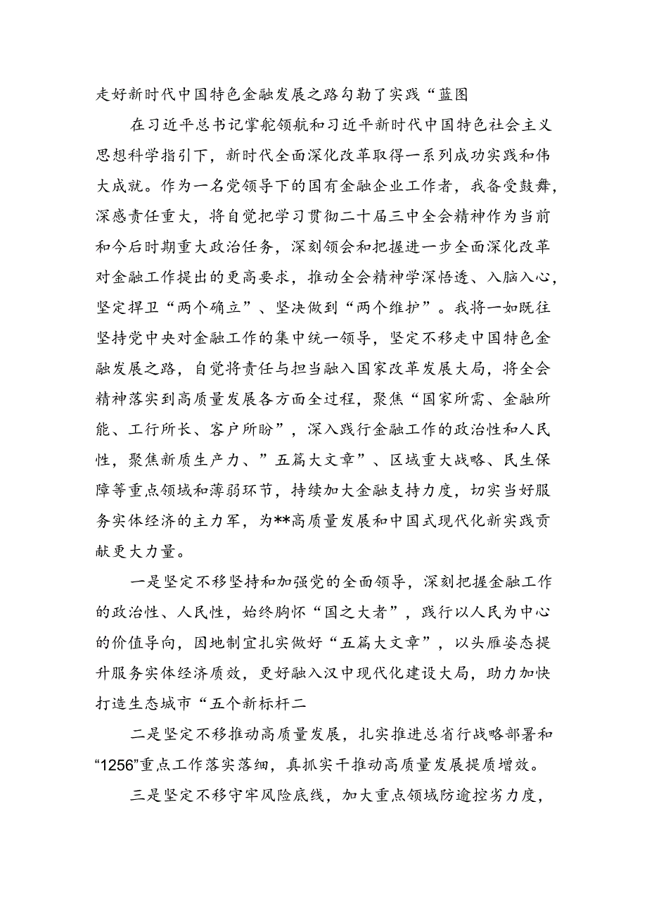 （9篇）银行青年员工学习二十三中全会心得体会范文.docx_第2页
