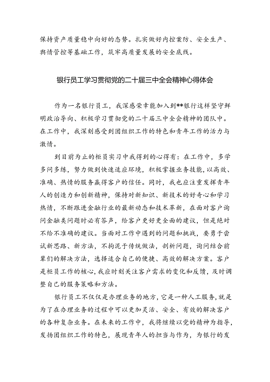 （9篇）银行青年员工学习二十三中全会心得体会范文.docx_第3页