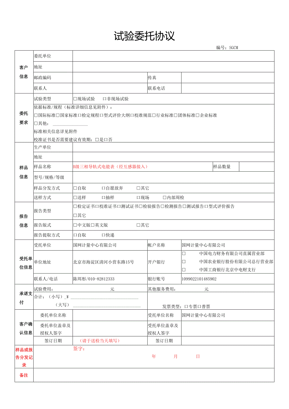 试验委托协议 范本.docx_第1页