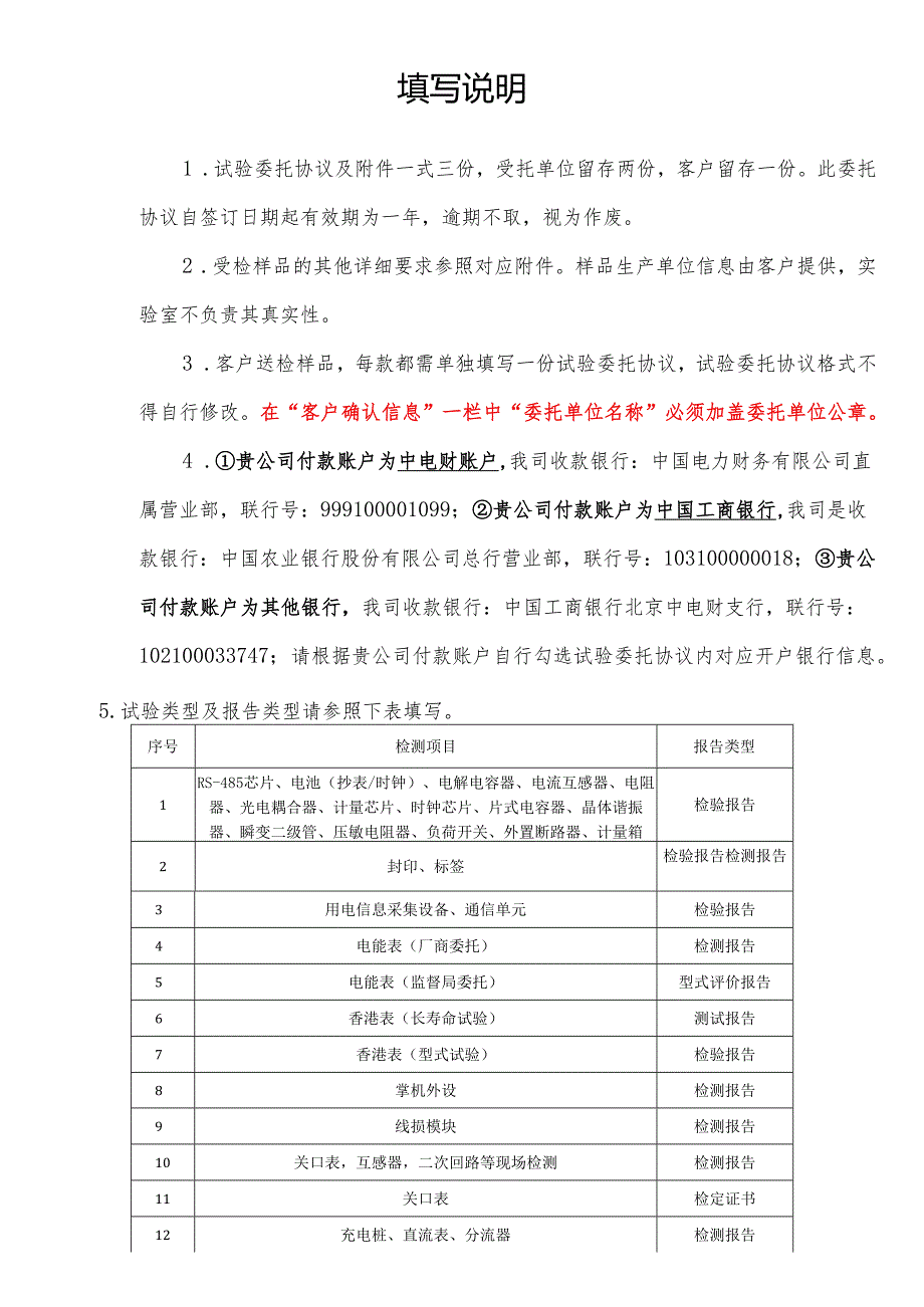 试验委托协议 范本.docx_第2页