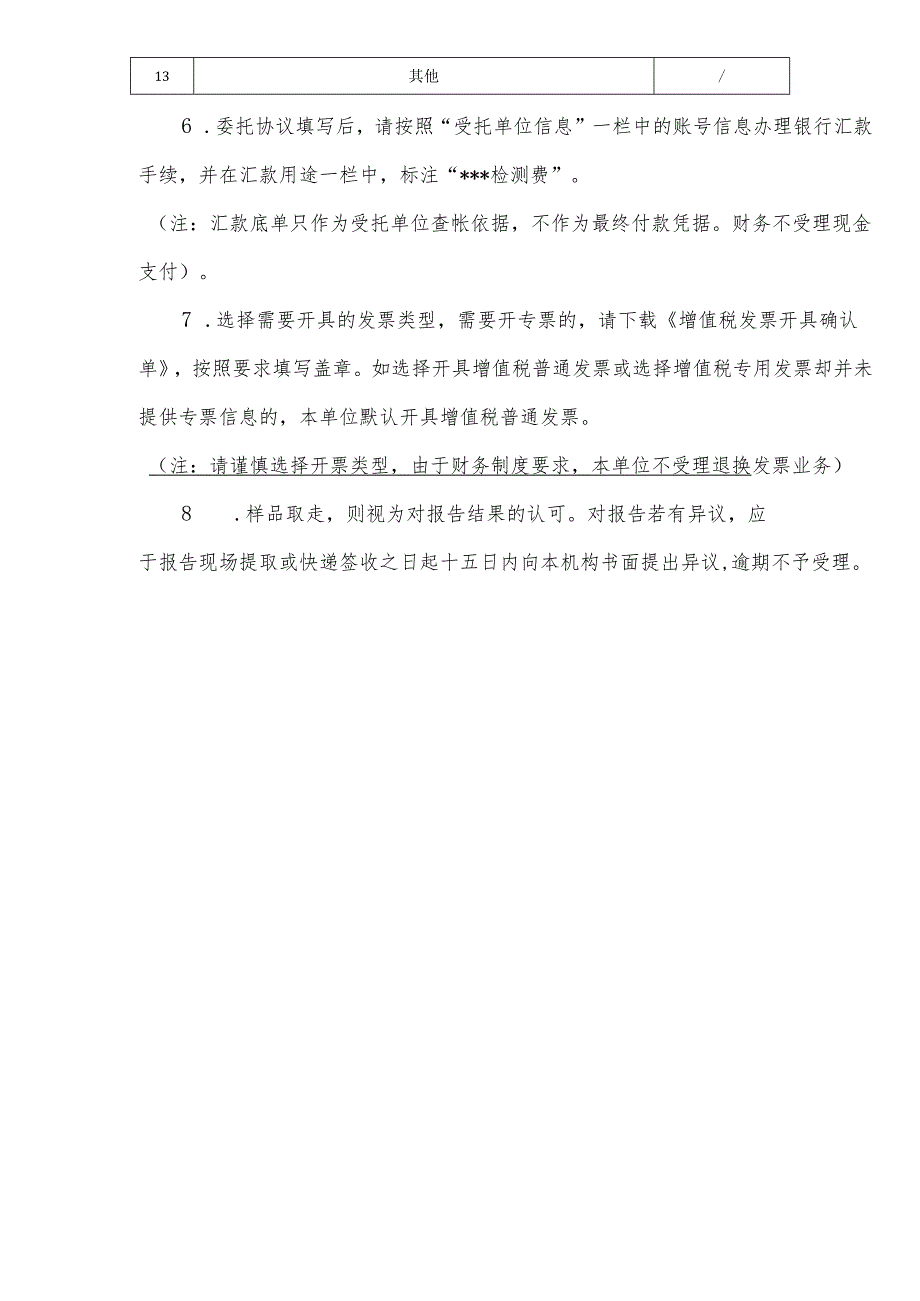 试验委托协议 范本.docx_第3页
