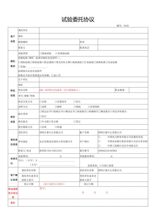 试验委托协议 范本.docx