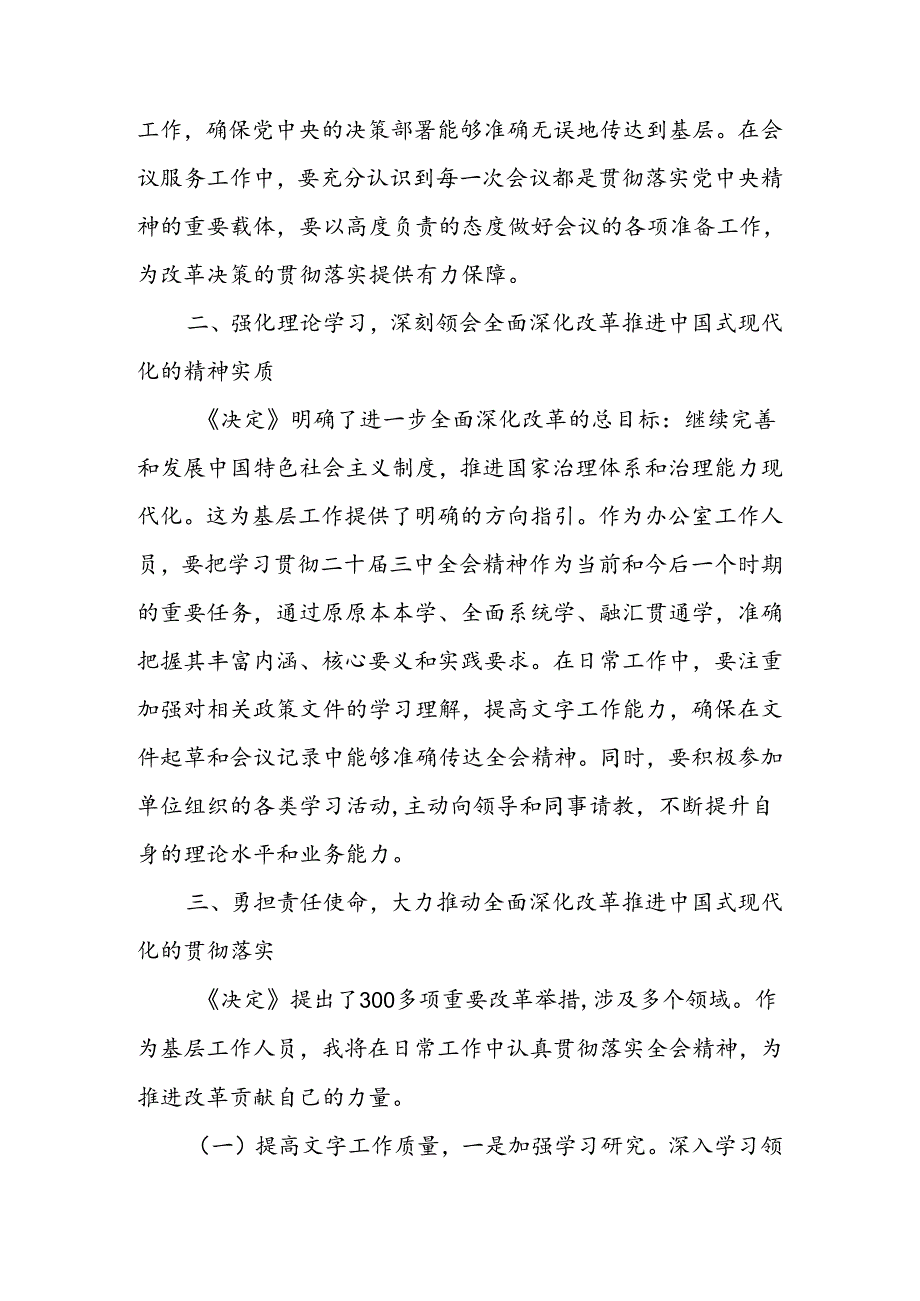 二十三中全会精神专题学习研讨交流发言材料心得体会.docx_第2页