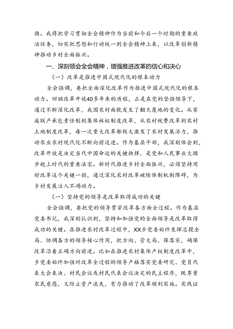 镇党委书记学习贯彻党的二十三中全会精神心得体会精选范文五篇.docx_第2页