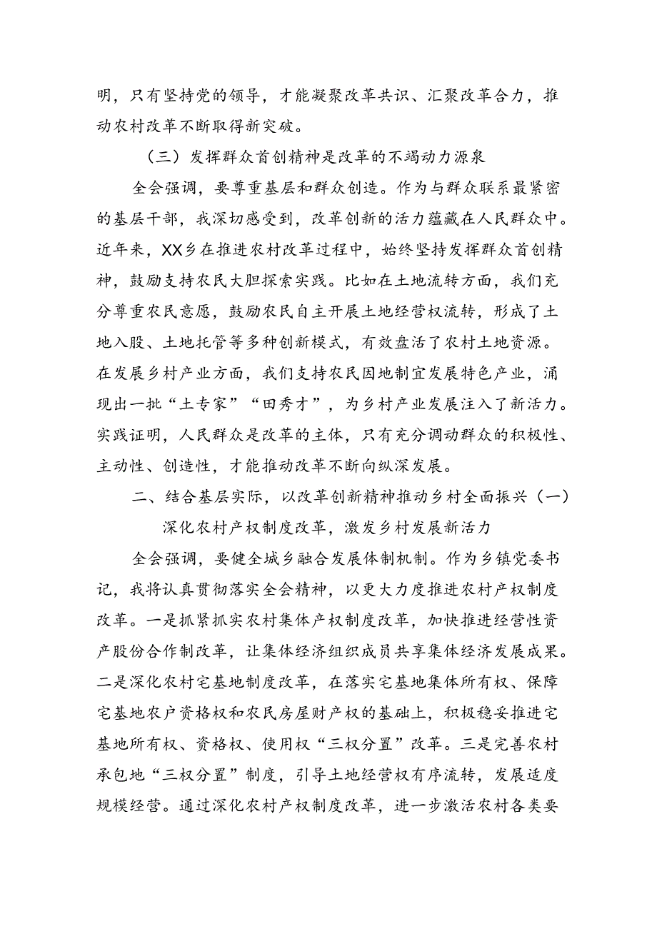 镇党委书记学习贯彻党的二十三中全会精神心得体会精选范文五篇.docx_第3页