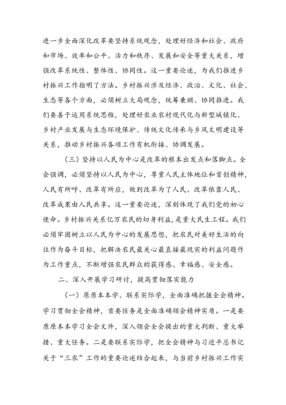 乡镇党委书记学习二十三中全会精神研讨发言材料心得体会2篇.docx_第3页