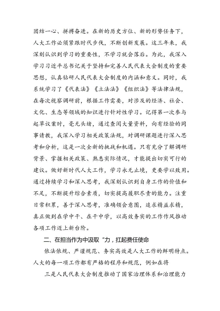 7篇汇编2024年全国人民代表大会成立70周年的研讨材料.docx_第2页
