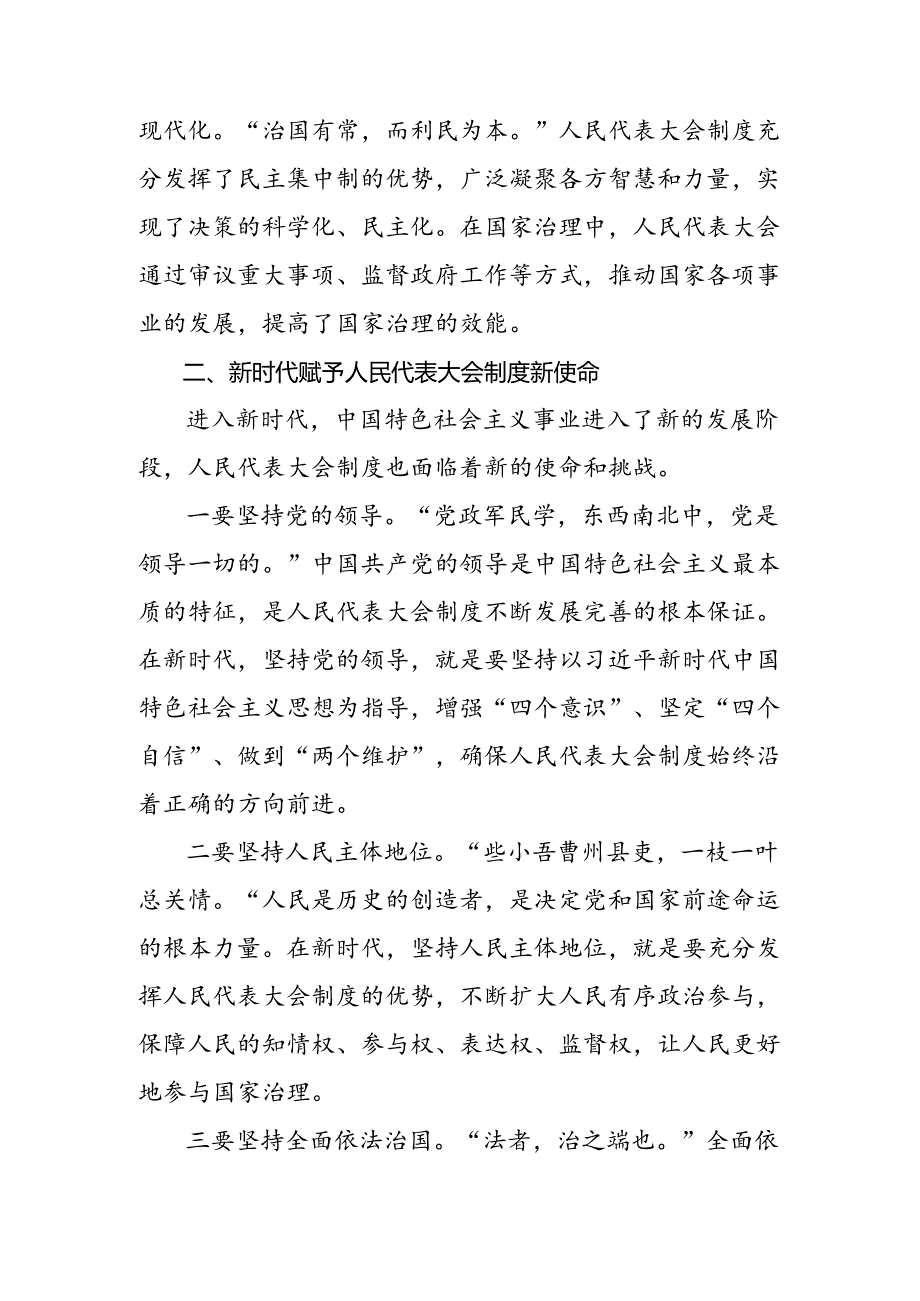 7篇汇编2024年全国人民代表大会成立70周年的研讨材料.docx_第3页