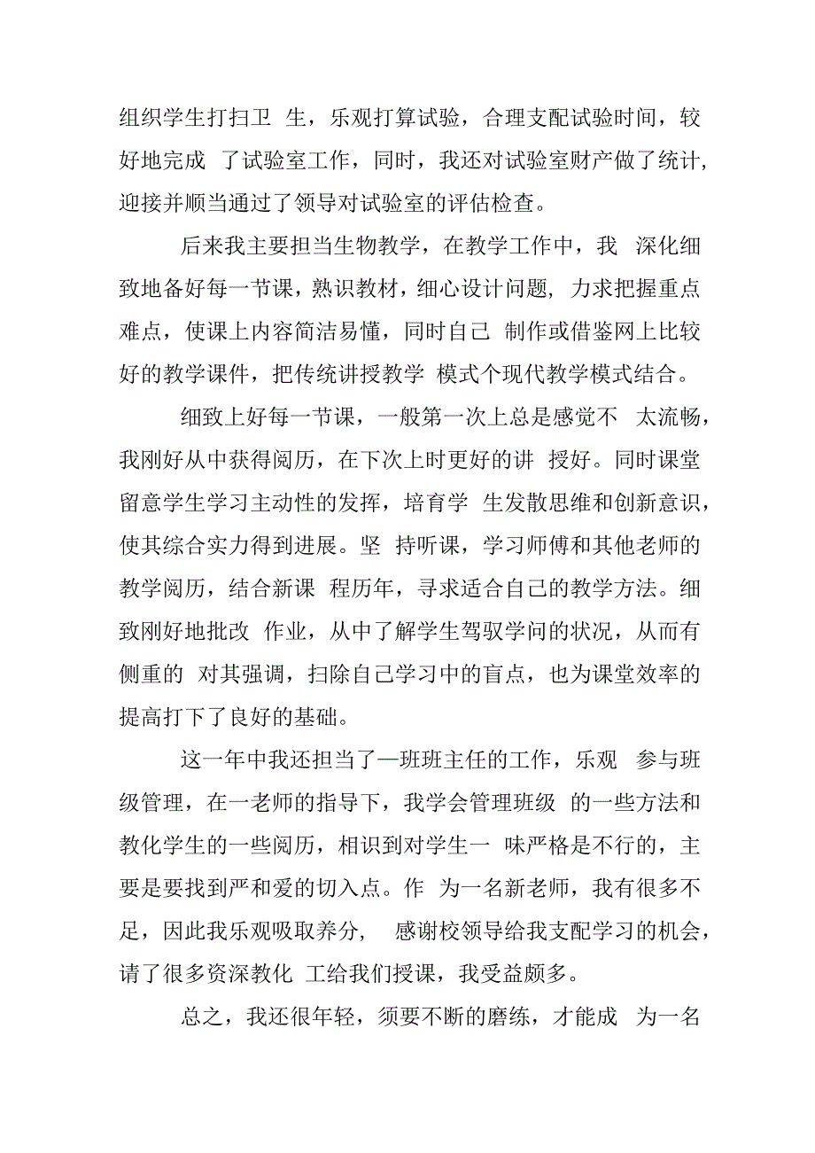 教师教学心得体会范文十篇.docx_第3页