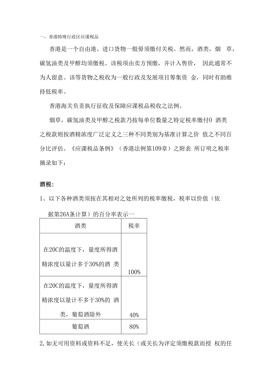 税品相关知识.docx_第1页
