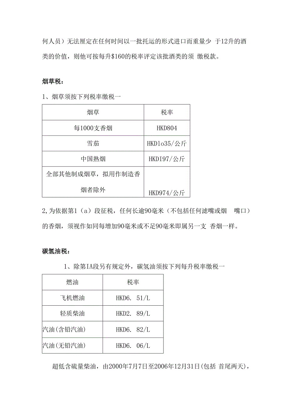 税品相关知识.docx_第2页