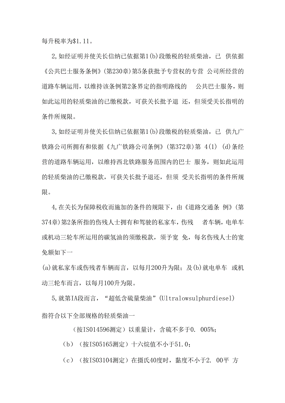 税品相关知识.docx_第3页