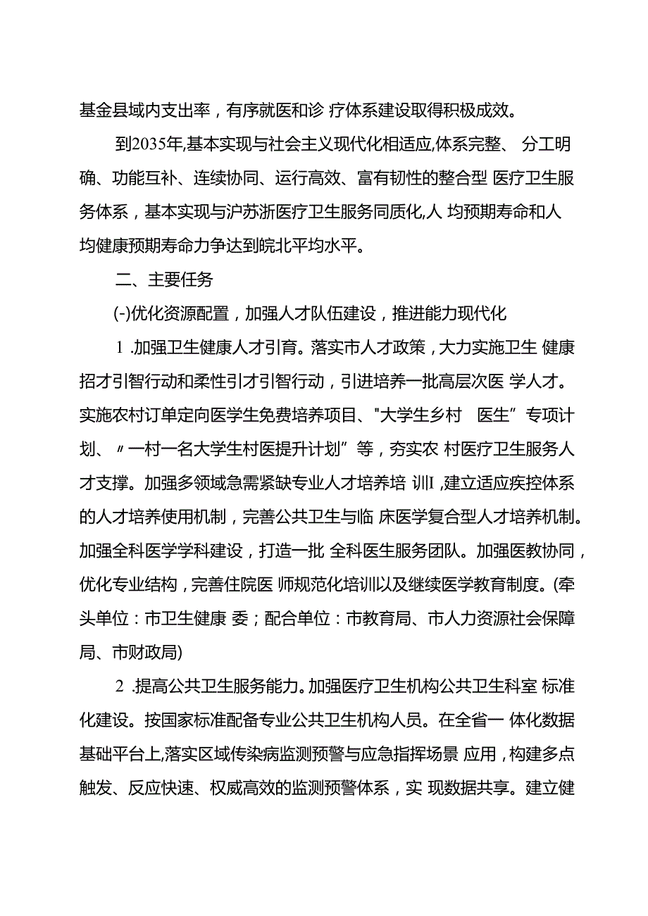 关于进一步完善医疗卫生服务体系推进健康亳州建设的实施方案.docx_第2页
