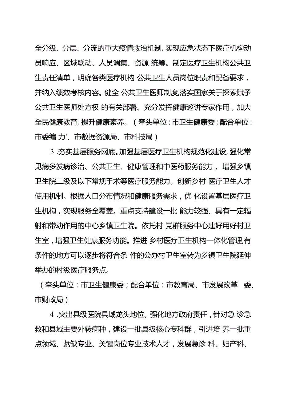 关于进一步完善医疗卫生服务体系推进健康亳州建设的实施方案.docx_第3页