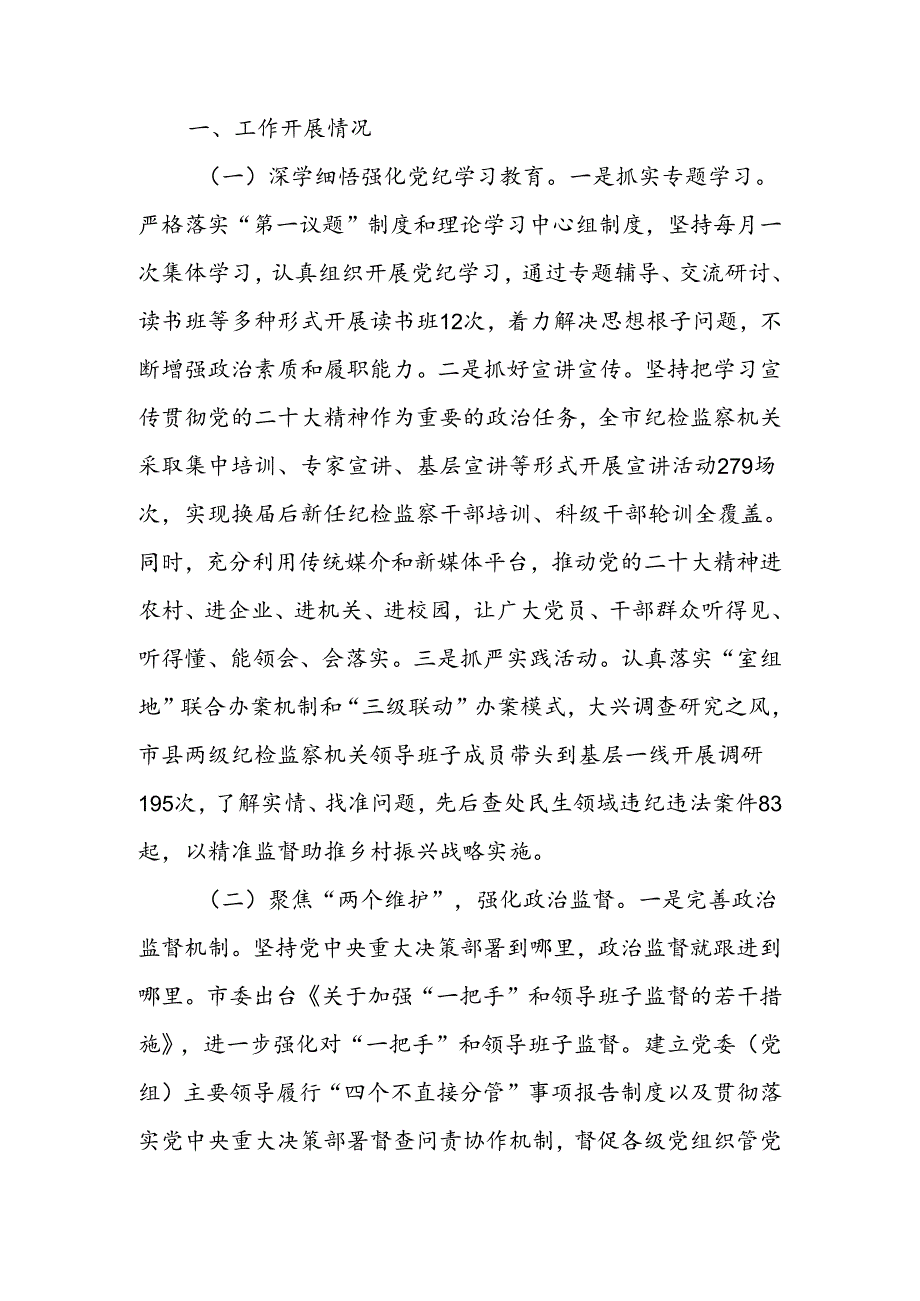 纪委2024年上半年工作总结.docx_第1页