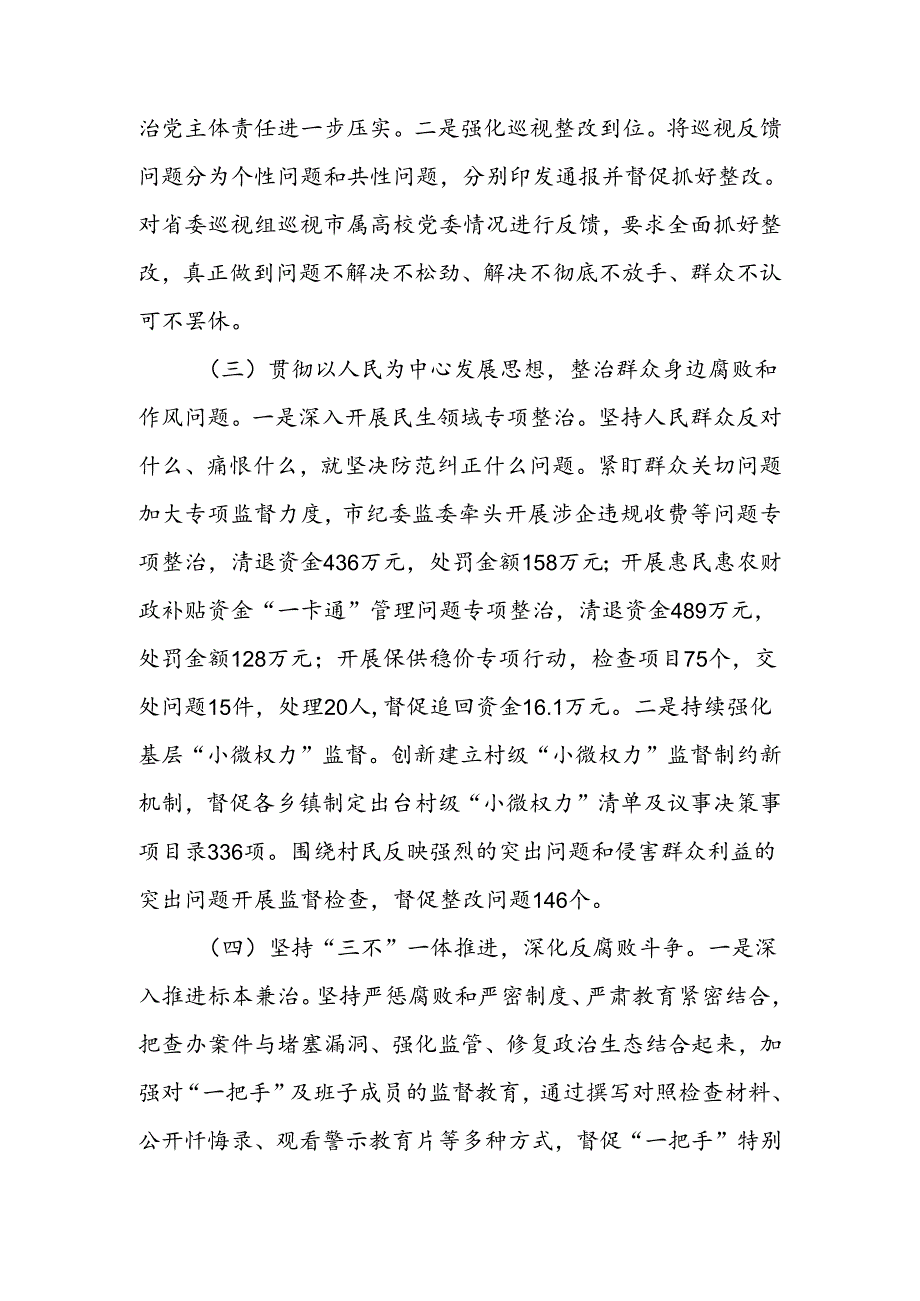 纪委2024年上半年工作总结.docx_第2页