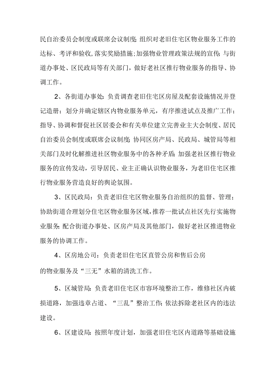 开发区2024年城区旧城改造工作实施方案 （5份）.docx_第2页