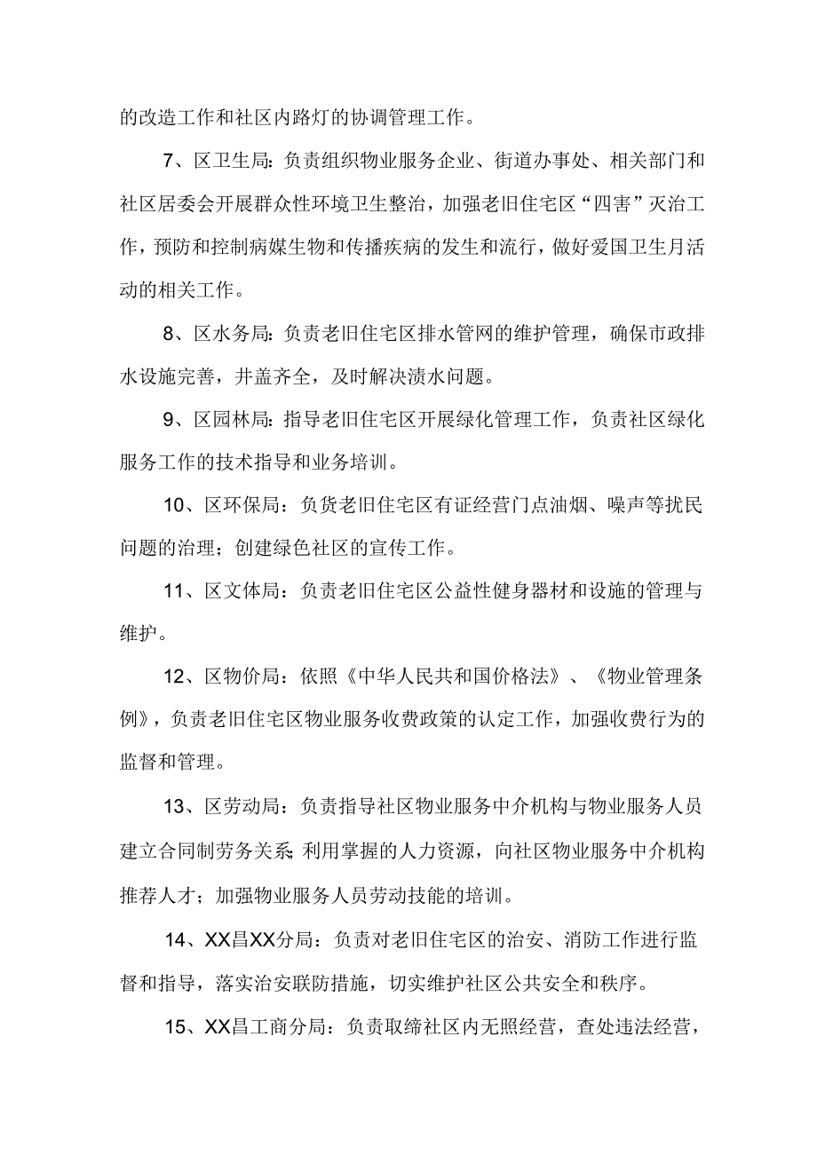 开发区2024年城区旧城改造工作实施方案 （5份）.docx_第3页