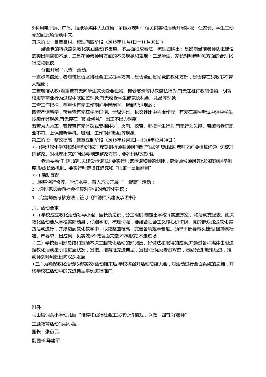 幼儿园争做四有好老师主题活动方案.docx_第2页