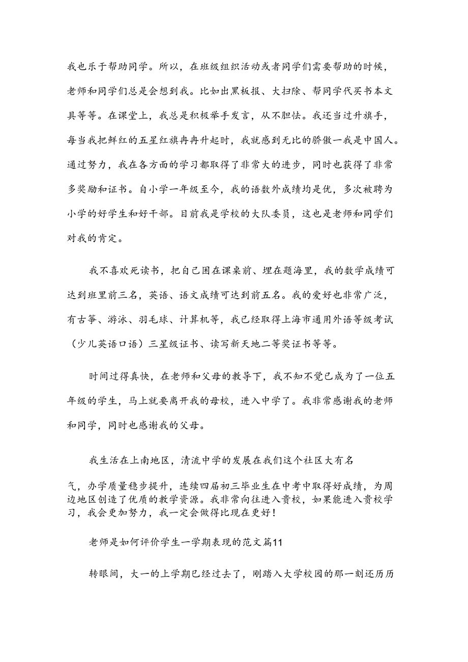 老师是如何评价学生一学期表现的范文（35篇）.docx_第2页