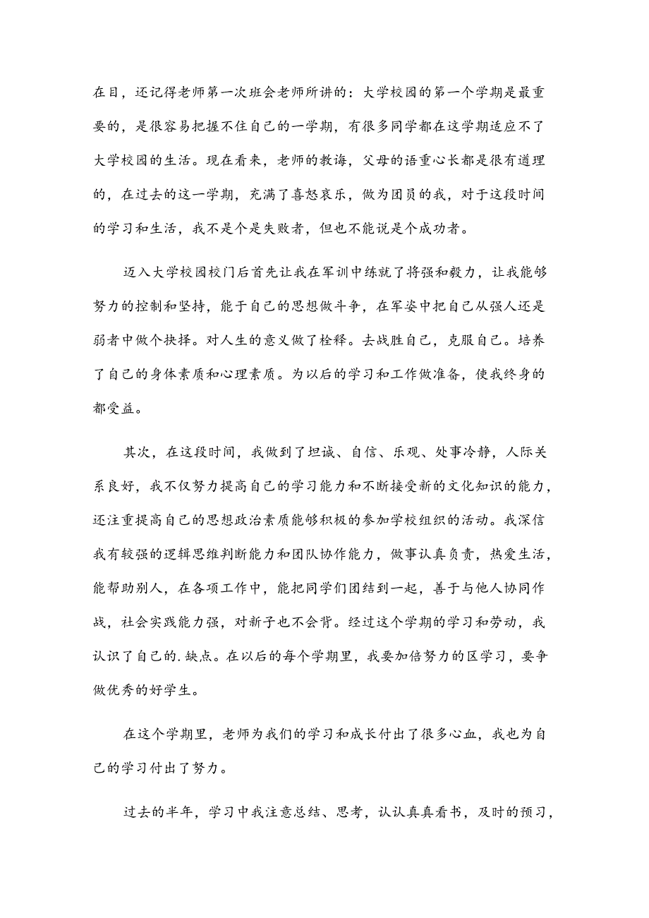 老师是如何评价学生一学期表现的范文（35篇）.docx_第3页