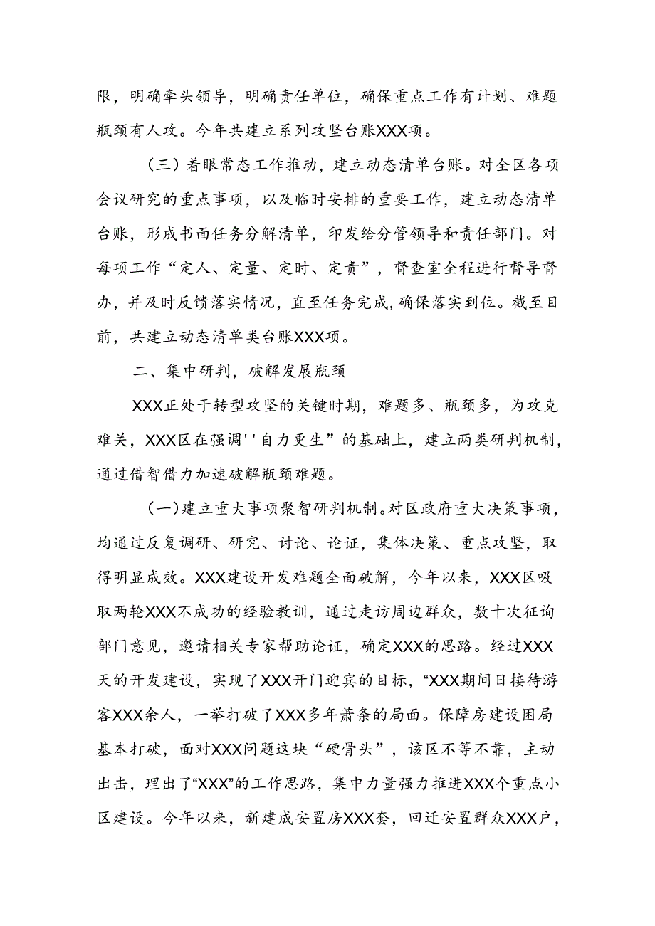 XX区落实二十三中全会精神创新机制抓落实克难攻坚求发展.docx_第2页
