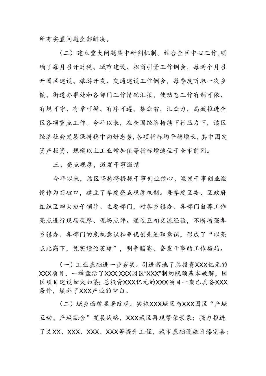 XX区落实二十三中全会精神创新机制抓落实克难攻坚求发展.docx_第3页