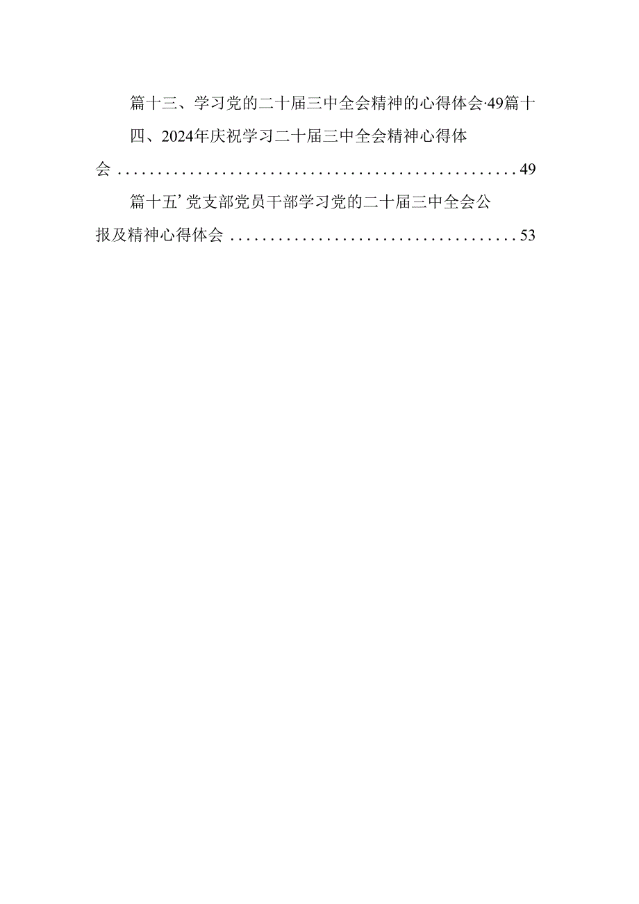 （15篇）在传达学习党的二十三中全会精神暨研究部署深化改革工作会上的讲话提纲精品.docx_第2页