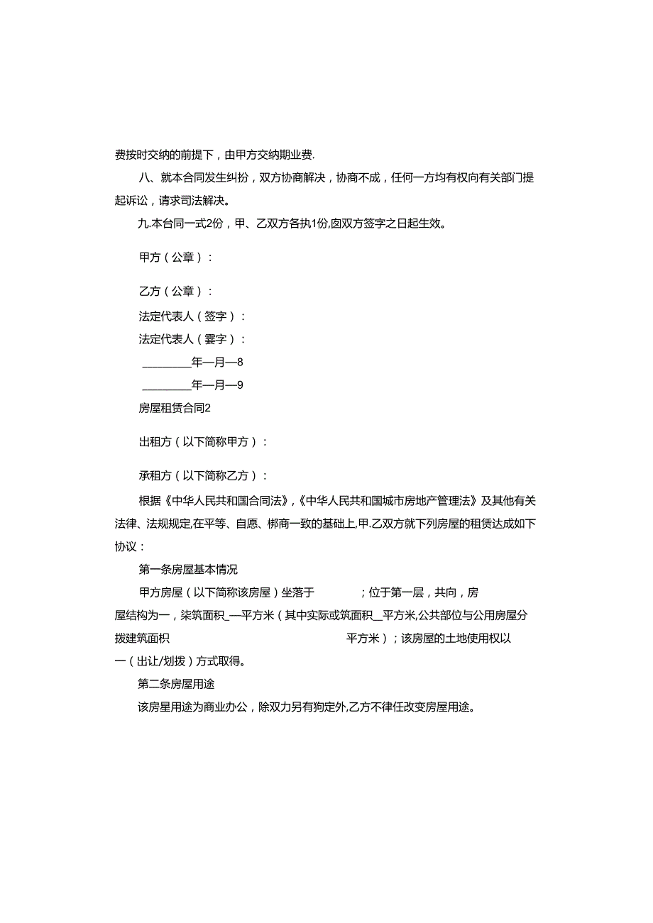 房屋租赁合同标准版.docx_第2页