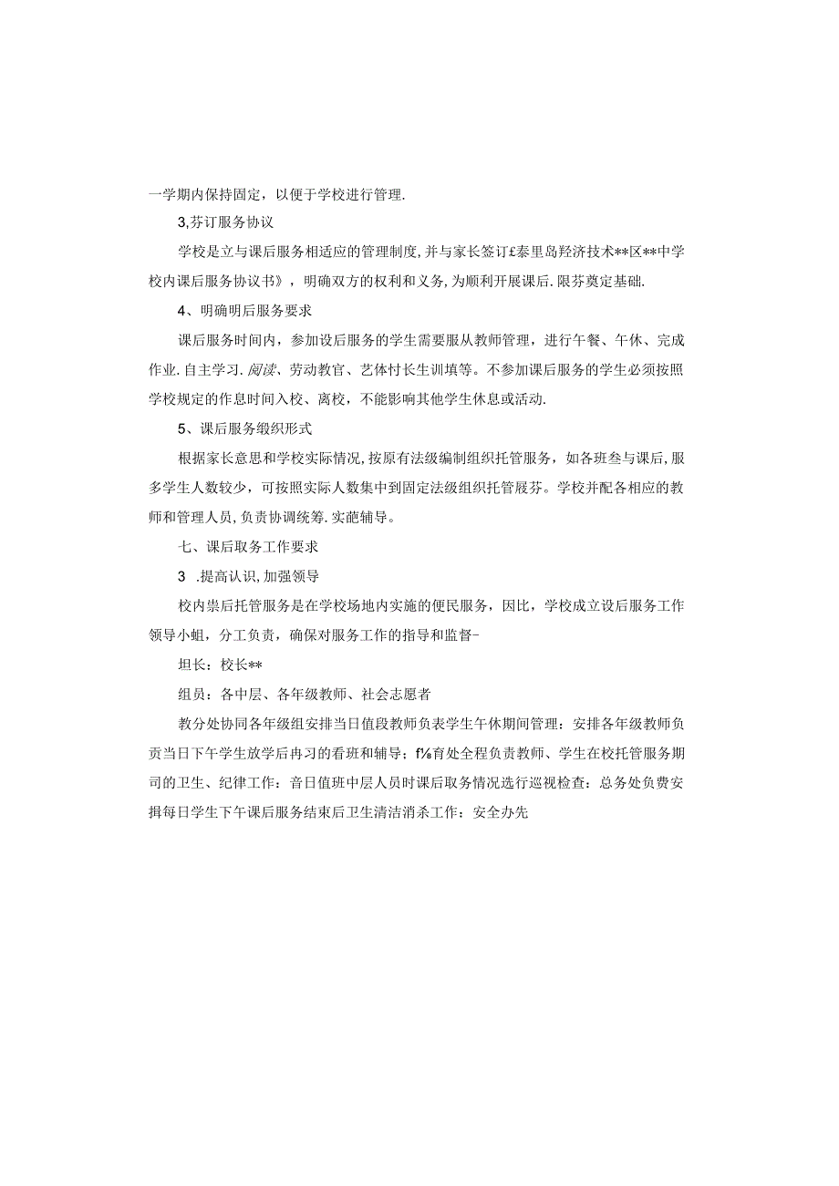 小学课后服务实施方案.docx_第3页