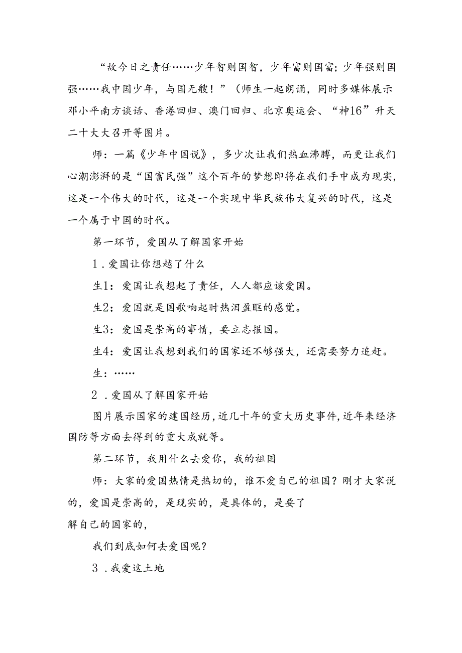 （9篇）2024年庆祝新中国成立75周年课主题班会教案范文.docx_第2页