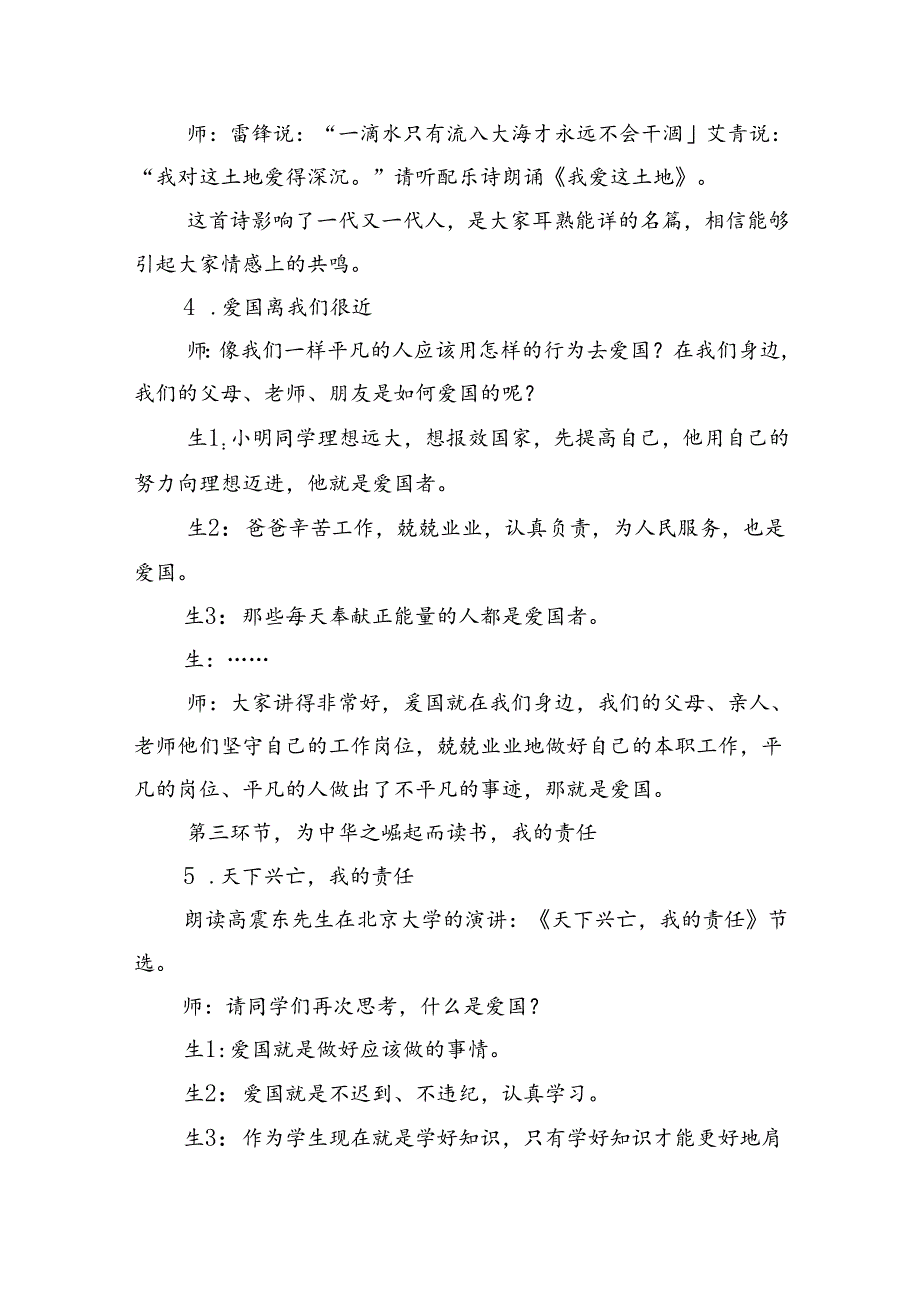 （9篇）2024年庆祝新中国成立75周年课主题班会教案范文.docx_第3页