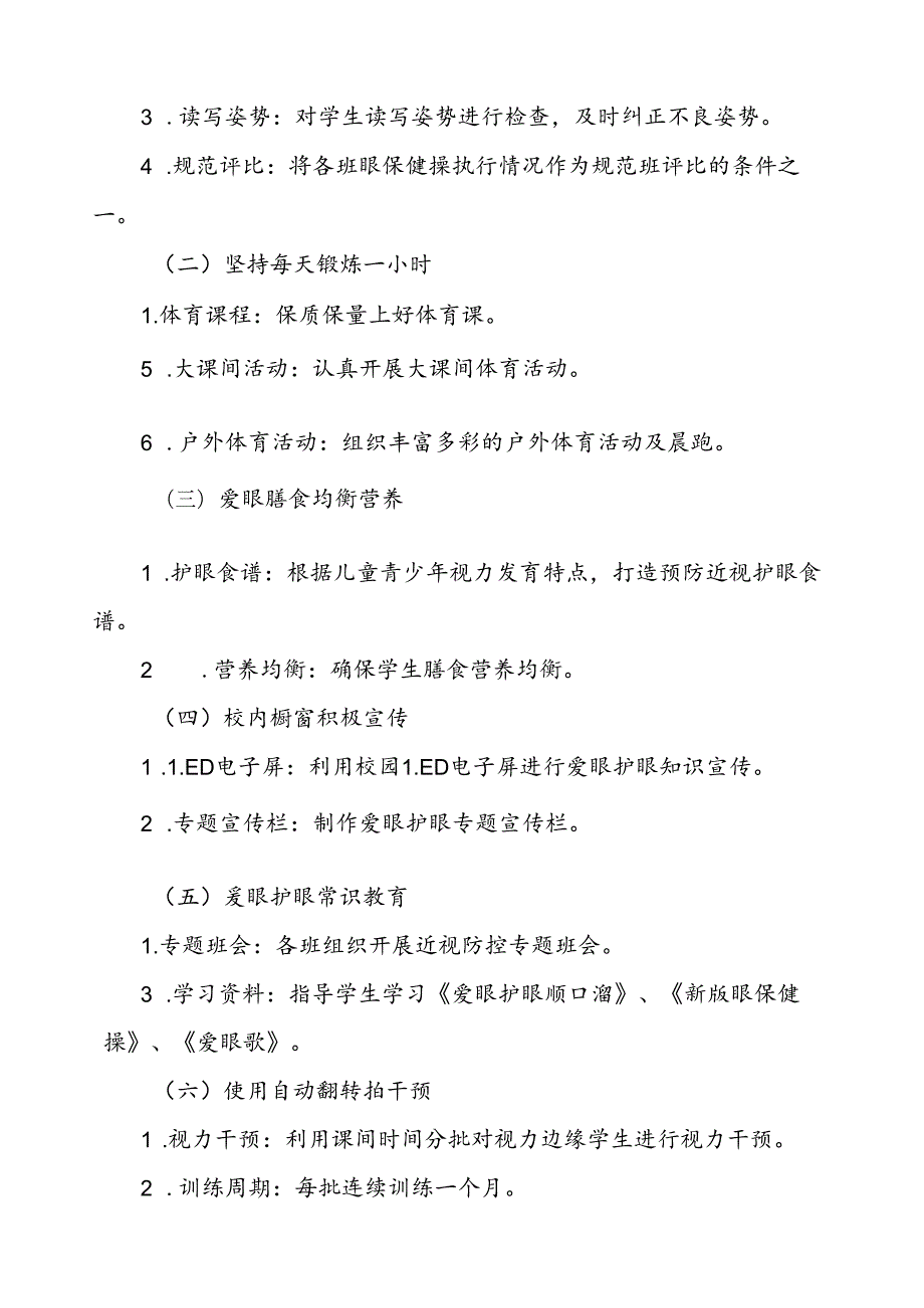 5篇实验学校开展2024年全国近视防控宣传教育月活动总结报告.docx_第2页