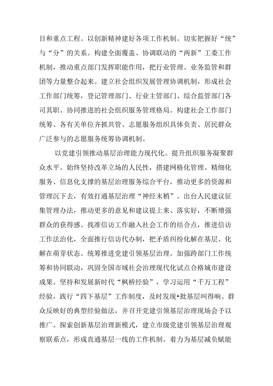 二十三中全会精神进一步推进全面深化改革阶段总结、学习成效多篇汇编.docx_第2页