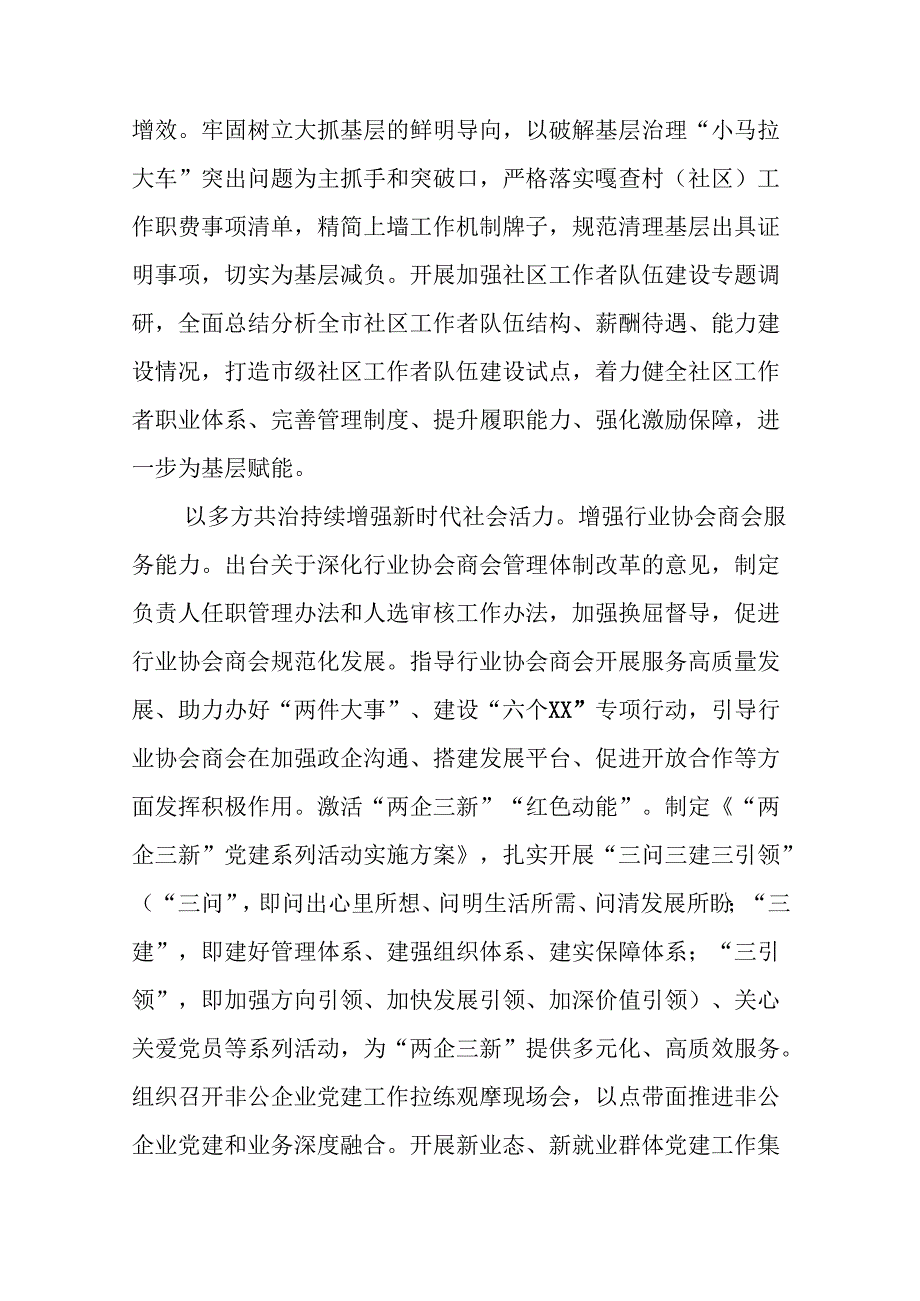 二十三中全会精神进一步推进全面深化改革阶段总结、学习成效多篇汇编.docx_第3页