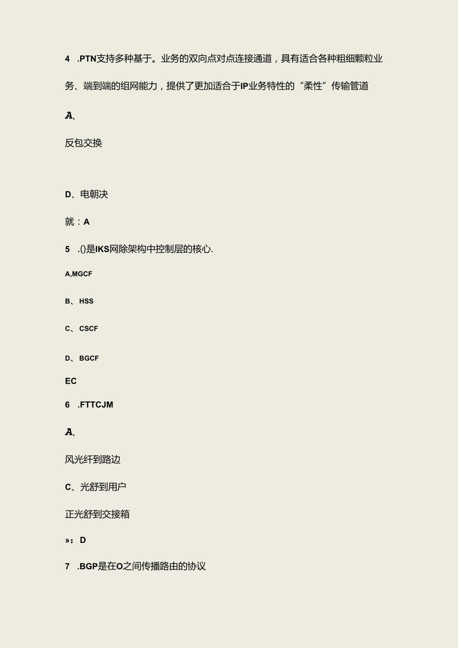 2024年移动集客L1等级认证备考试题库上（单选题汇总）.docx_第3页