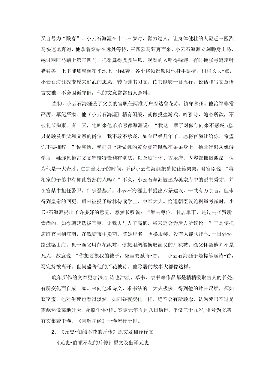 《元史·小云石海涯传》原文及翻译译文.docx_第2页