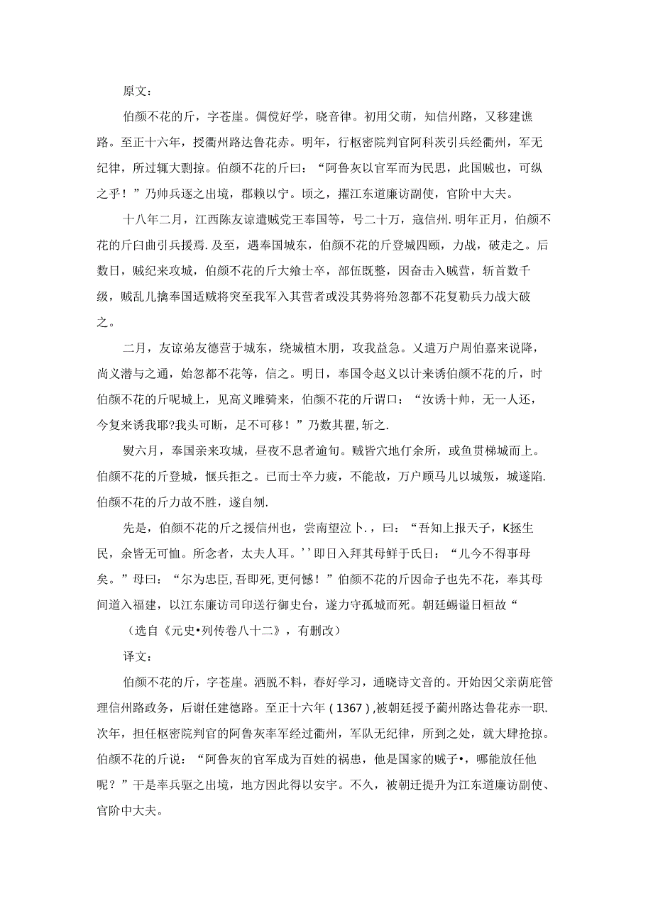 《元史·小云石海涯传》原文及翻译译文.docx_第3页
