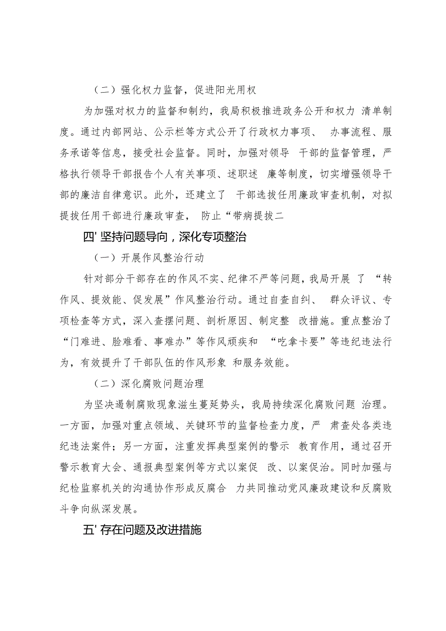 2024年10月第三季度履行党风廉政建设“第一责任人”情况报告.docx_第3页