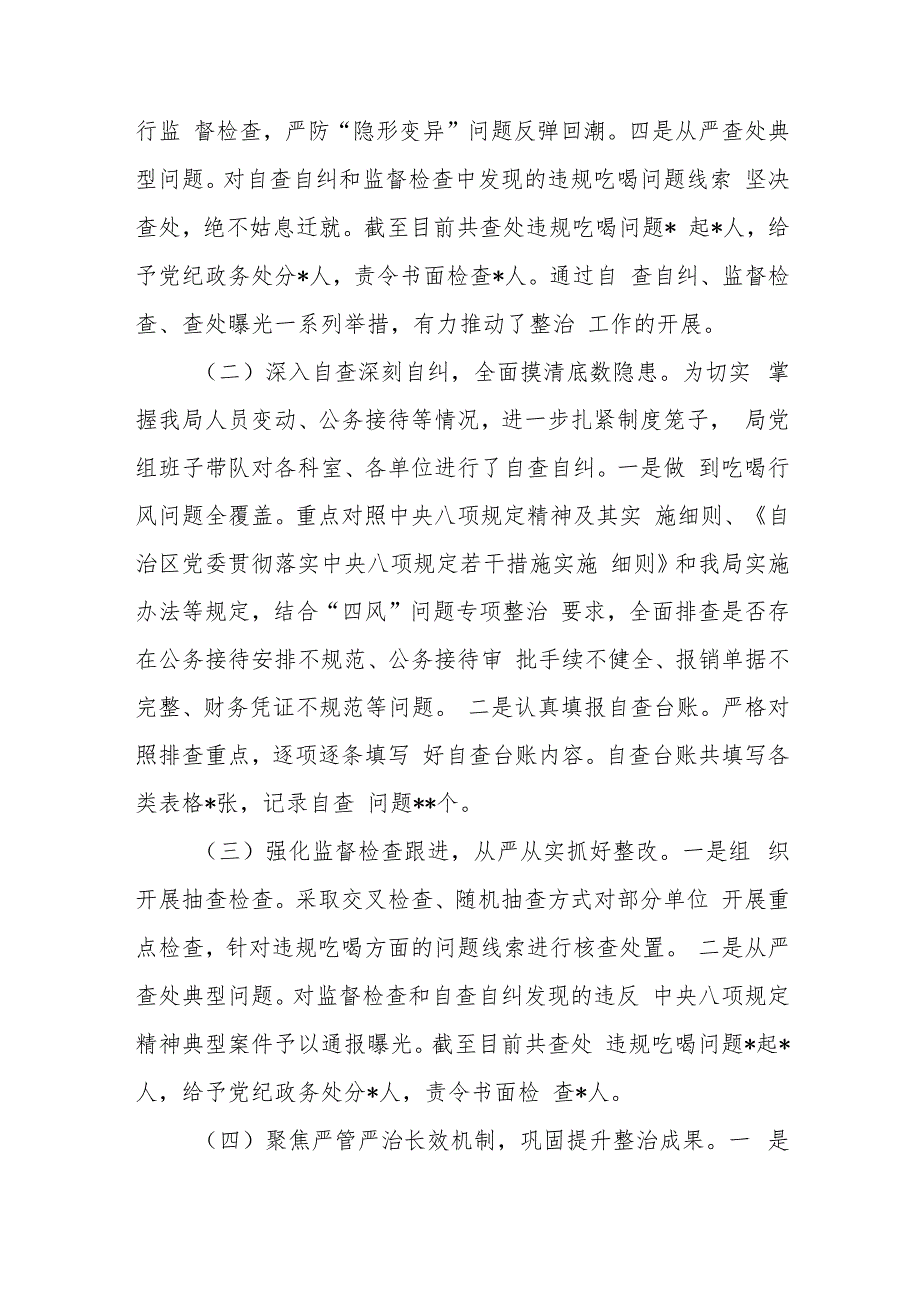 开展违规吃喝专项整治工作情况总结报告7篇.docx_第2页