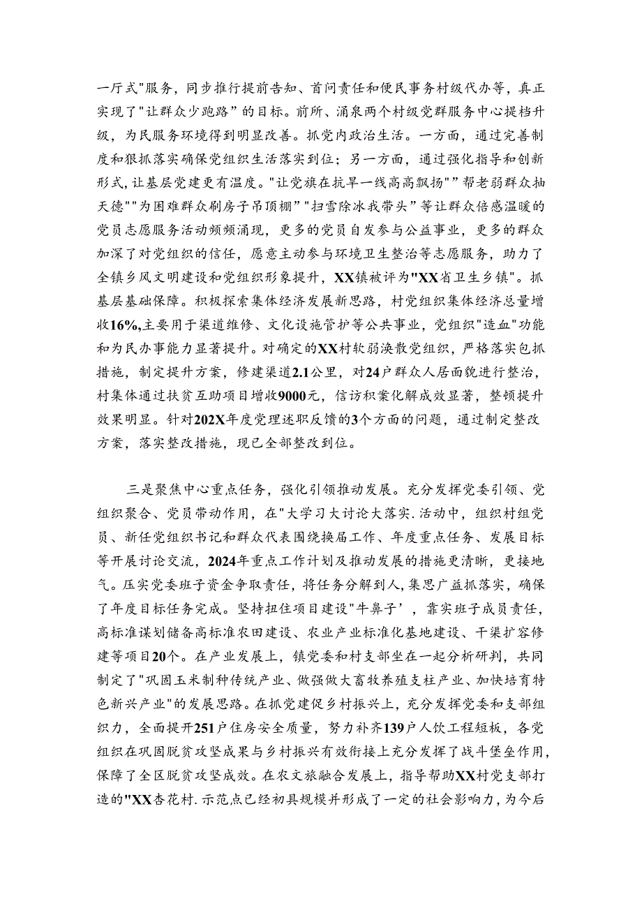 镇党委书记20242025年抓党建工作述职报告.docx_第2页