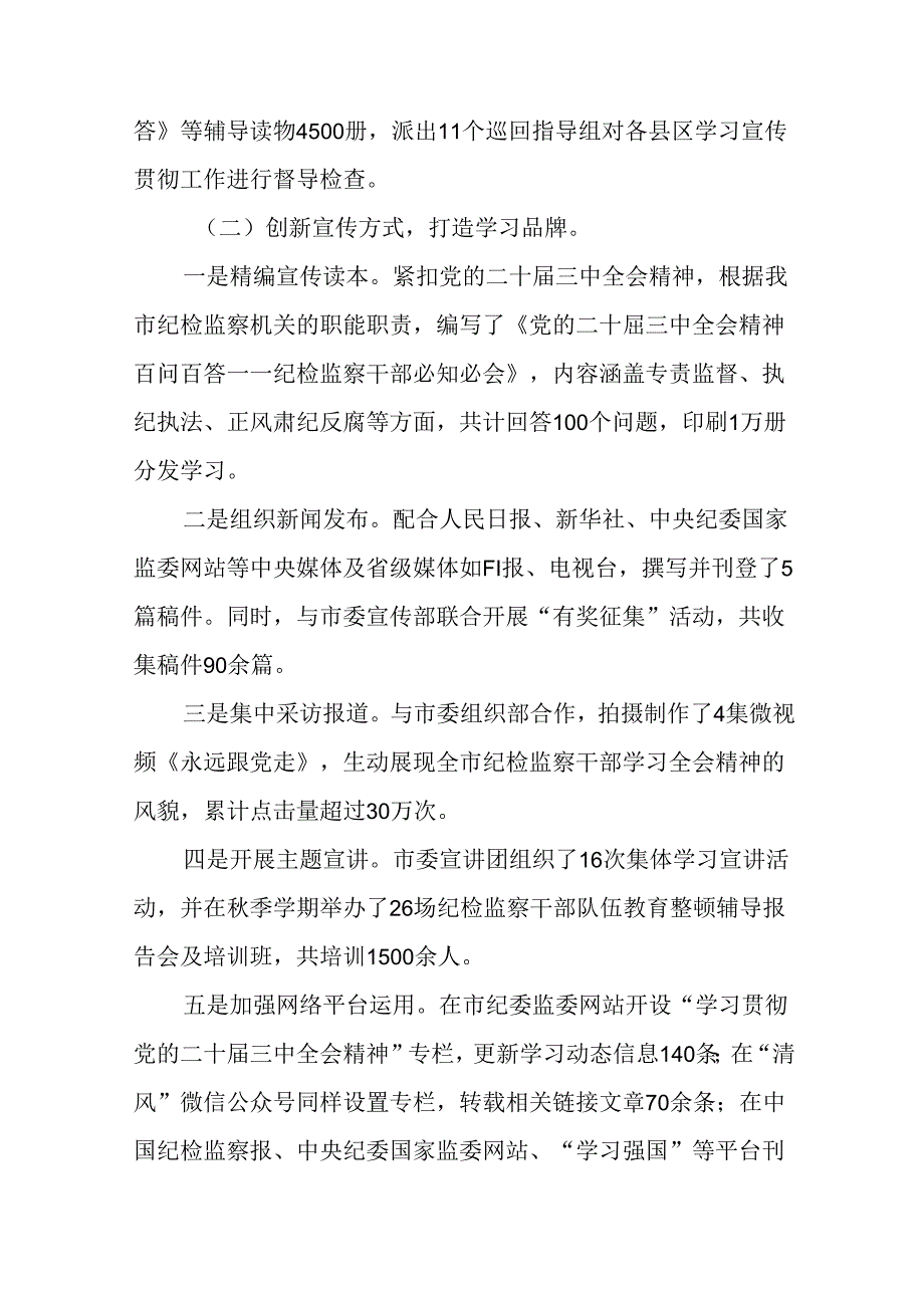 2024专题学习党的二十三中全会公报总结汇报和工作亮点九篇.docx_第2页