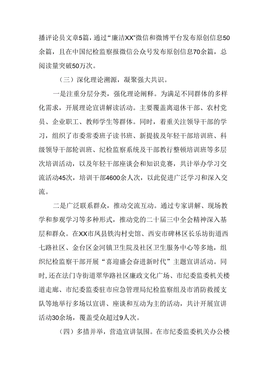 2024专题学习党的二十三中全会公报总结汇报和工作亮点九篇.docx_第3页