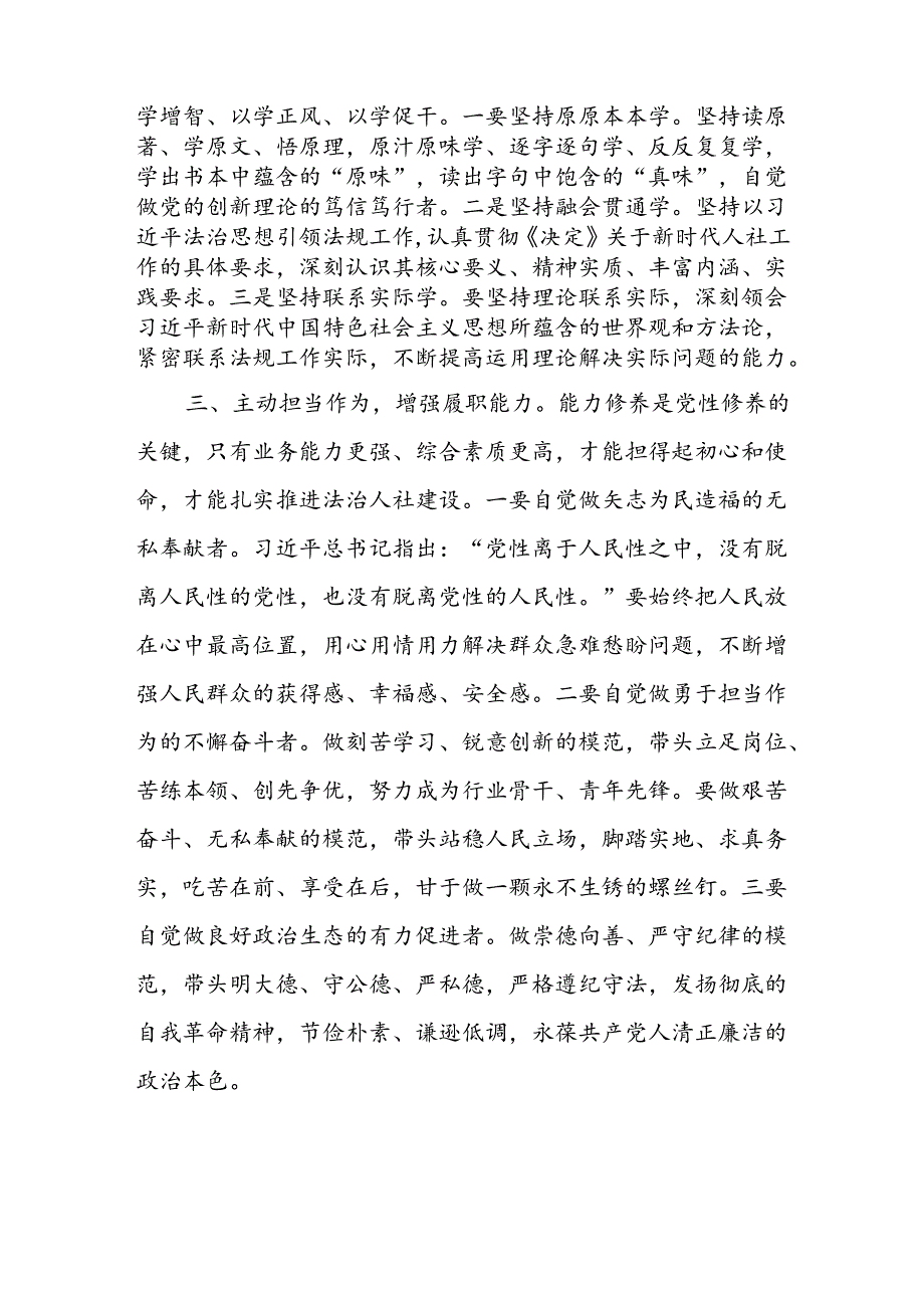人社系统党员干部学习二十三中全会心得体会发言材料3篇.docx_第2页