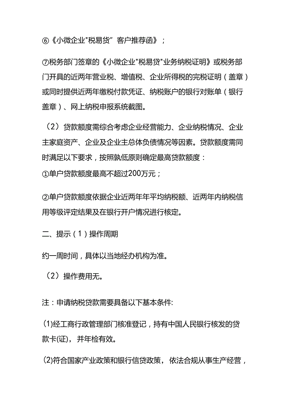 记账实操纳税贷的申请流程.docx_第2页