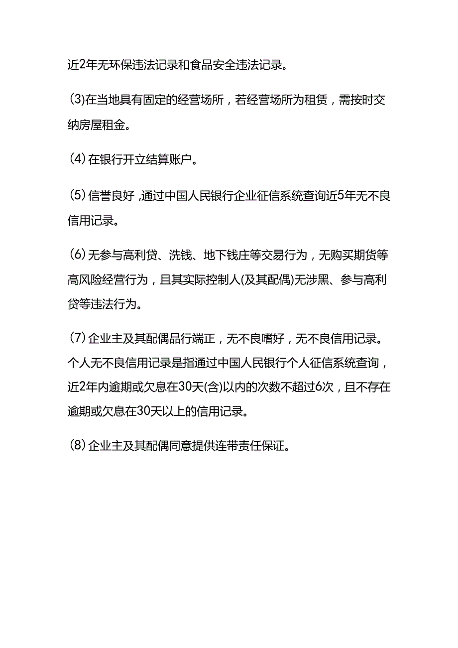 记账实操纳税贷的申请流程.docx_第3页
