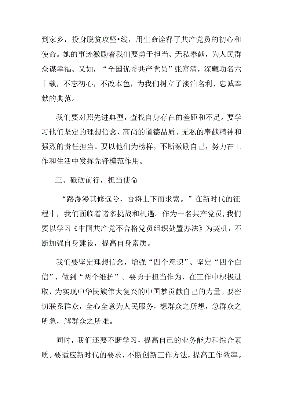 （8篇）2024年不合格党员组织处置办法研讨发言.docx_第2页